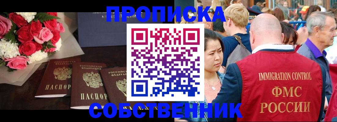 прописка паспорт в Советске