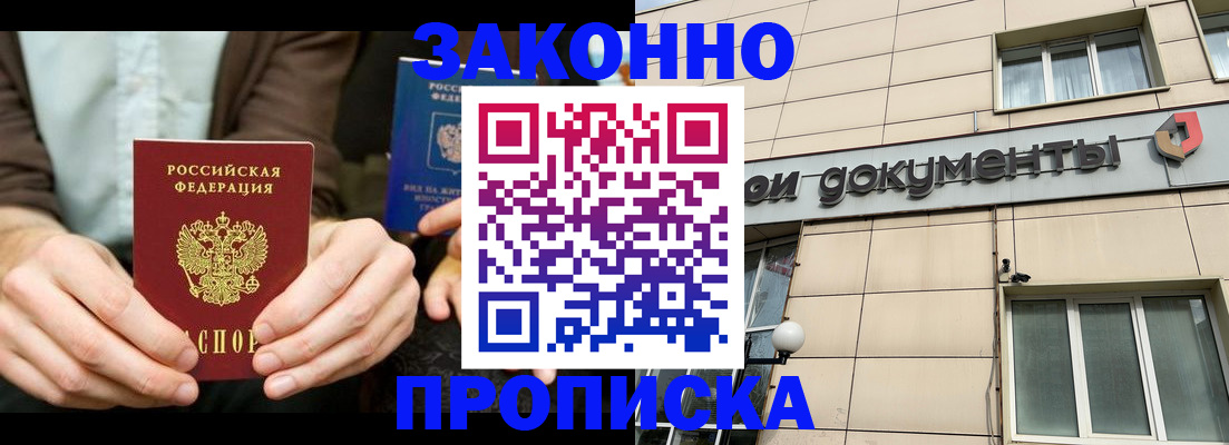 прописка поиск в Советске