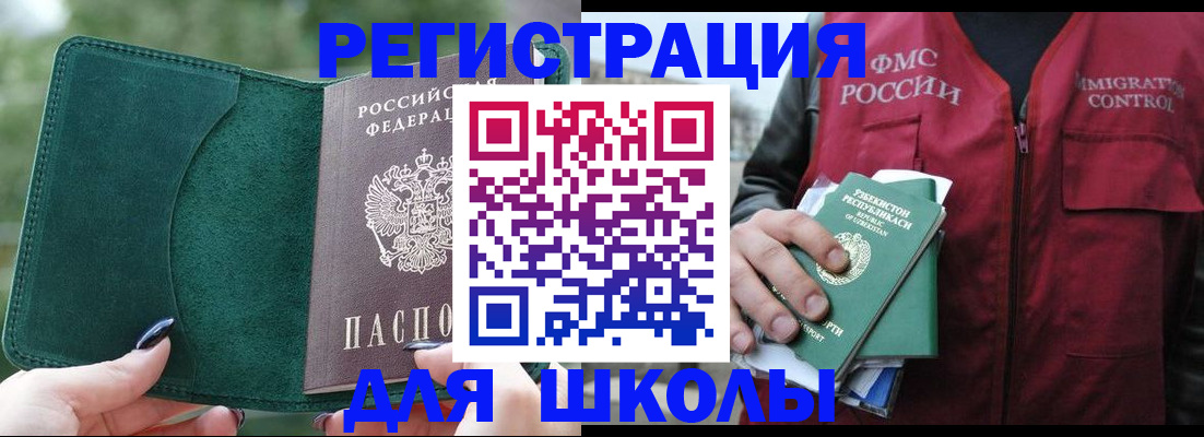 временная регистрация для всех в Советске